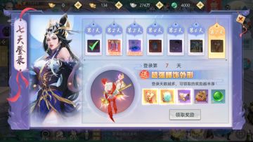 开局送神器，3D视角+角色养成+竞技=国风仙侠养成手游！现在登录领七天豪礼！