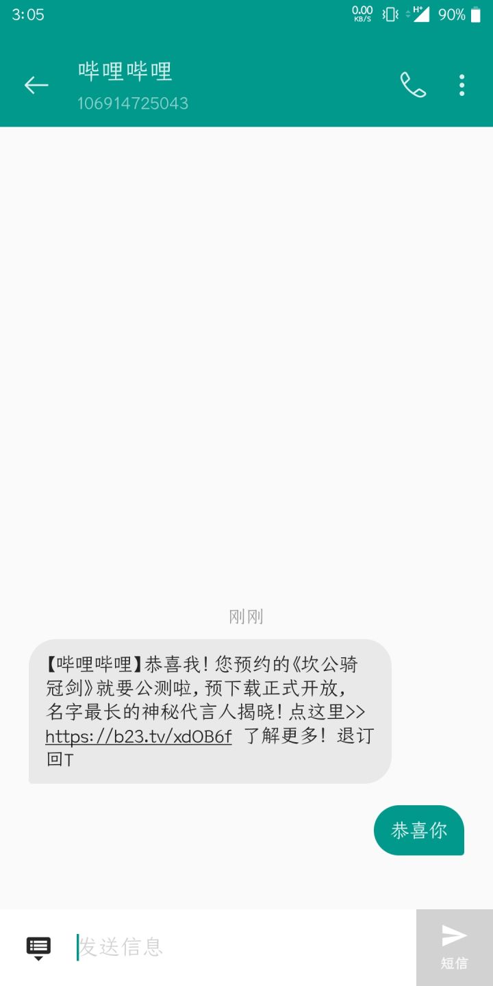 恭喜你截图