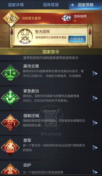 【攻略】国家管理功能 全服互动式玩法解读