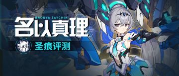 圣痕测评丨真理套没抽齐？词缀不知道洗什么？看完这篇你就明白