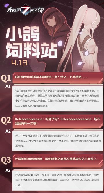 小鸽饲料站 | 新篇章情报来袭，觉醒立绘大公开！