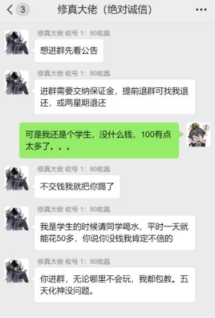 【防诈骗专栏】警惕进群收取保证金、交易抽成等不良行为