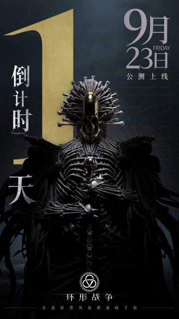 《环形战争》公测倒计时1天！预下载现已开启！