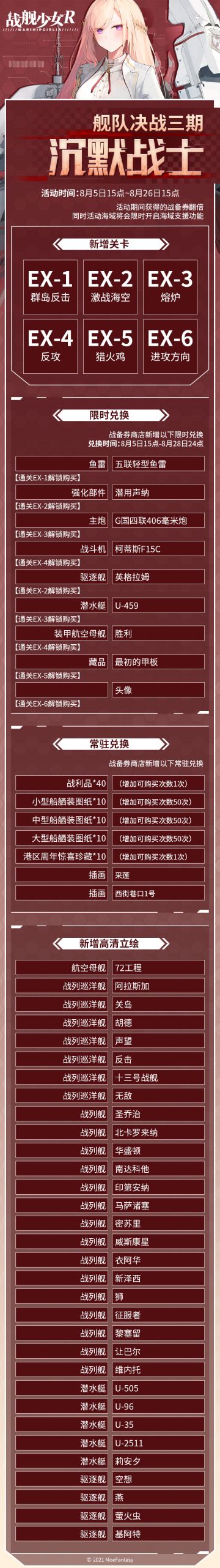 2021.8.5 维护公告 & 决战三期活动开启公告