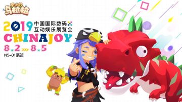 【ChinaJoy】一封来自乌拉拉大陆的神秘邀请函