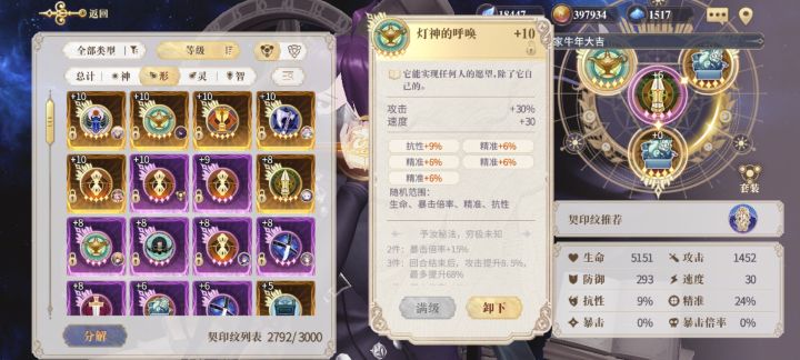 完美 五暴击倍率截图