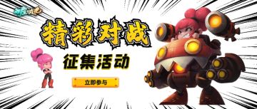 【征集活动】城主！请亮出属于你的高光时刻！