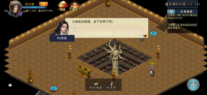 通天塔毕业截图