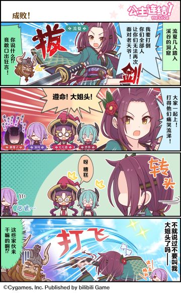 四格漫画更新——「成败」