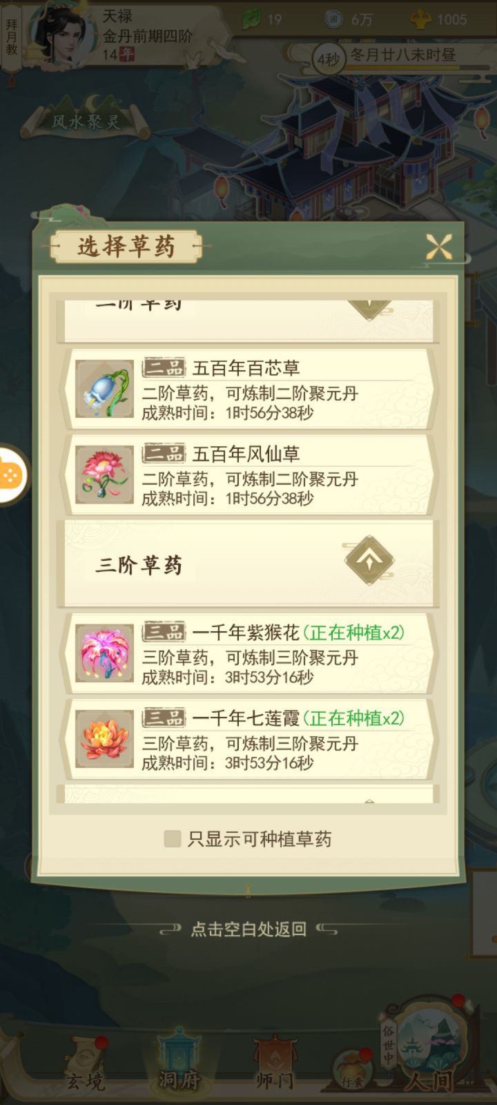 药园种植截图