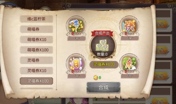 新增灵喵、萌喵券合成X10和X100的选项卡