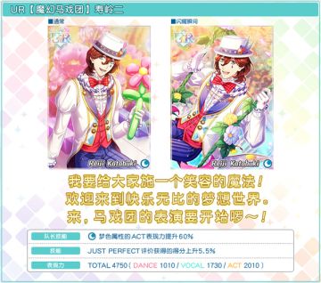 《歌之王子殿下：闪耀之星》魔幻马戏团前半摄影公告