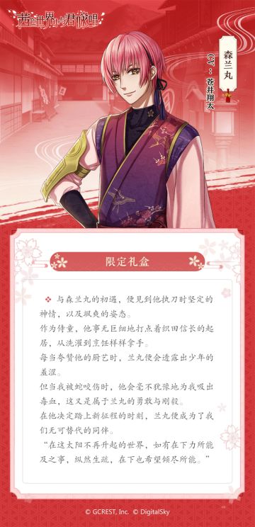 【微博活动】森兰丸の限定礼物