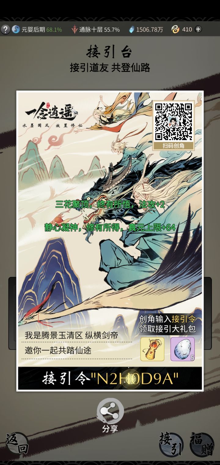 接引密令截图