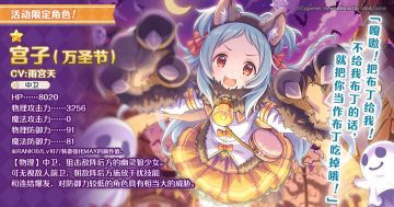 活动限定角色 ★1「宫子（万圣节）」追加预告