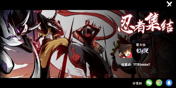 招募码忍者集结截图