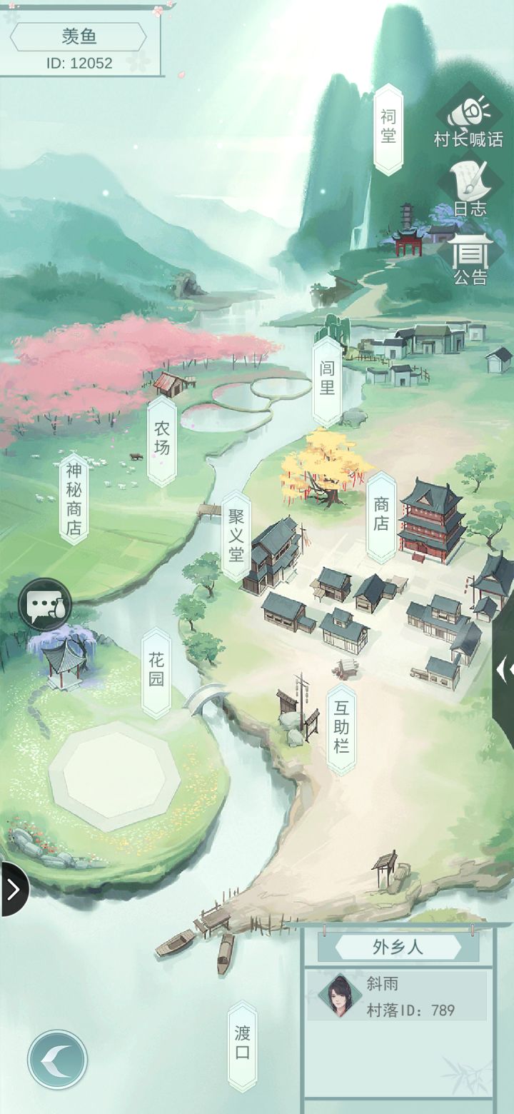 活跃村子收人有群截图