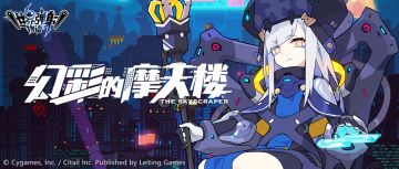 「幻彩摩天楼」活动后篇开启公告