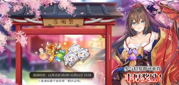 ✦【感谢祭】活动预告✦