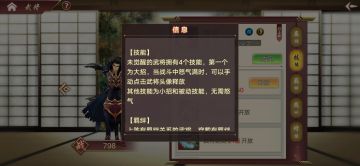 《三足鼎立》武将技能介绍