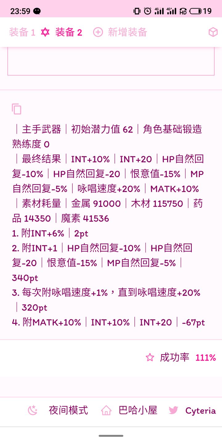 萌新附魔:灾难及补救截图
