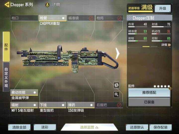 关于chopper机枪的改装截图