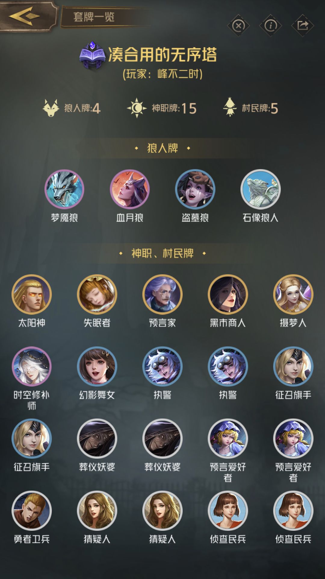 6元首冲 无序塔卡组分享 (更新一下 上钻了)截图