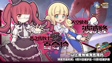 小邪神联动角色【百合玲】限时UP中&假日活动特刊