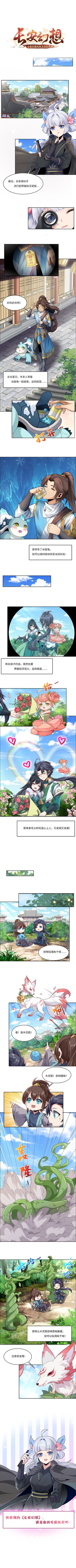 【已开奖】有奖征集丨你想要什么样的妖灵小宝贝？