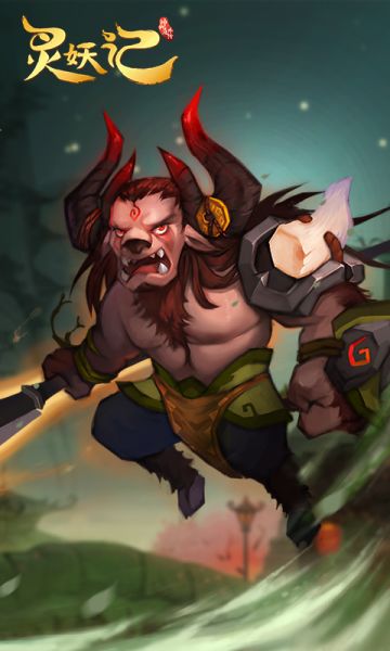 【妖仙档案】牛魔王：吃我老牛一招！！