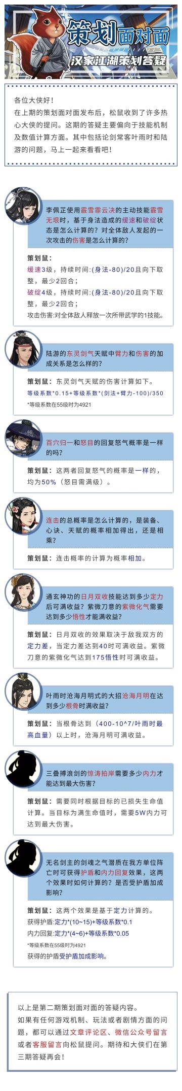 【汉家江湖】策划面对面9.12——论剑要想上极，这几个细节得先了解！