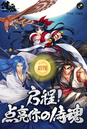 启程！点亮武者专属海报，赢取侍魂惊喜好礼
