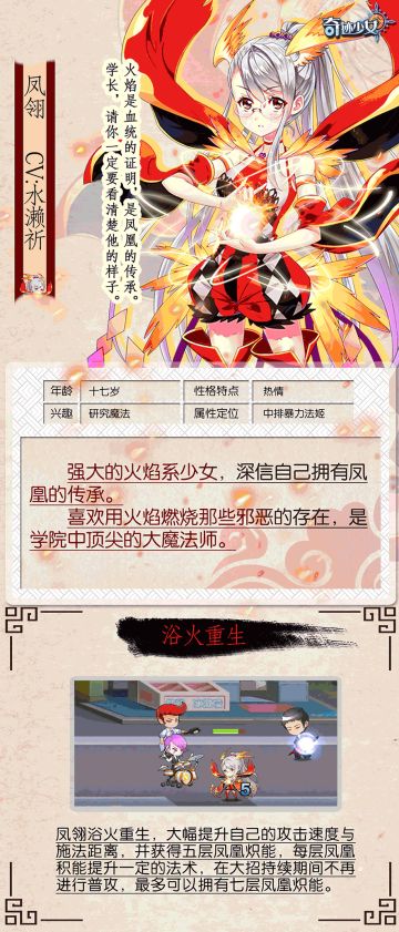 《奇迹少女》学妹曝光计划——凤翎