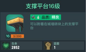 【城堡攻略】防御组件之平台类组件