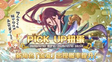 全新角色★3「流夏」正式登场