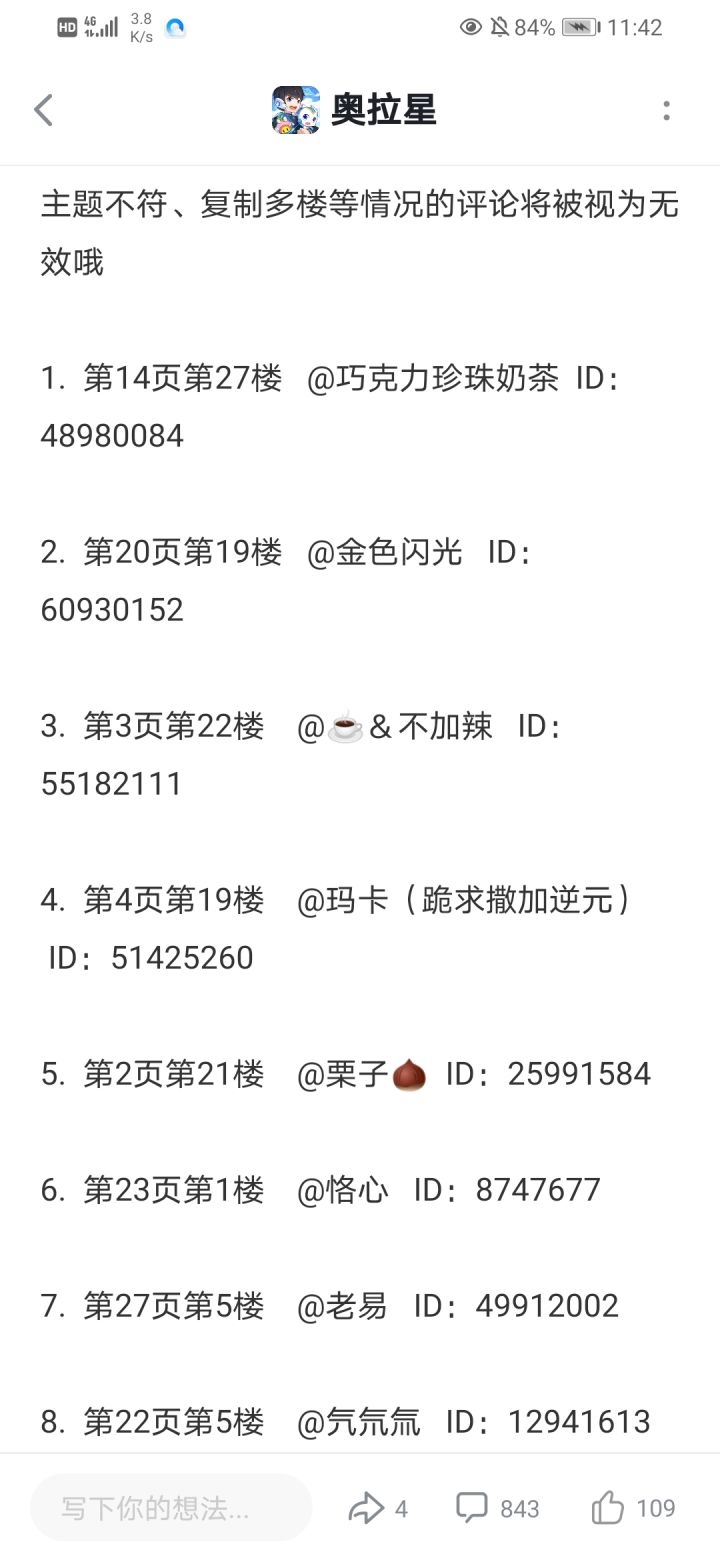 晒欧气截图
