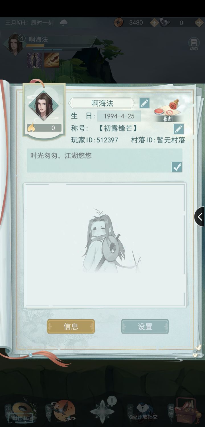 加好友截图