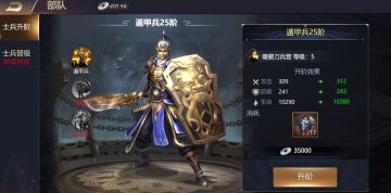 《三国之旅》图文攻略4 主城界面篇（中）-来自玩家的投稿