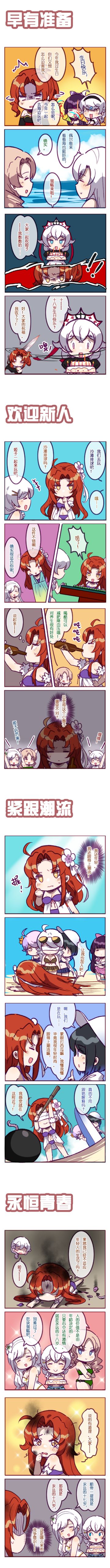 「崩坏四格」永恒青春