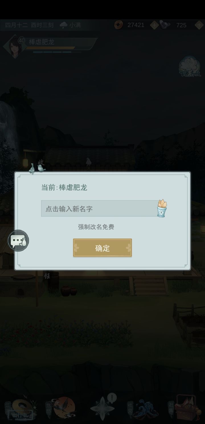 为什么要我强制改名截图