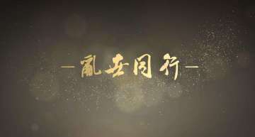 生逢乱世，何以安生？——罗马帝国全面战争“乱世争雄”系统介绍