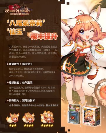 3★传奇英雄【八尾狐奈莉】 召唤概率限时UP ！！