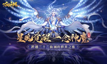 分身新玩法！《太古神王》资料片“天界风云”上线