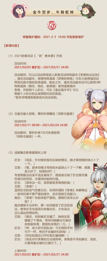 NO.167 金牛贺岁，牛转乾坤 《姬魔恋战纪》2月3日更新公告