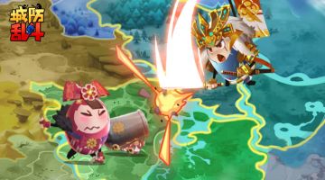 《城防乱斗》12月29日正式公测，你就是蛋选之人