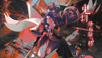 【开奖！】【阴阳师：百闻牌】“沧海刀鸣”资料片将于9月28日开启，鬼切即将降临蜃气楼！