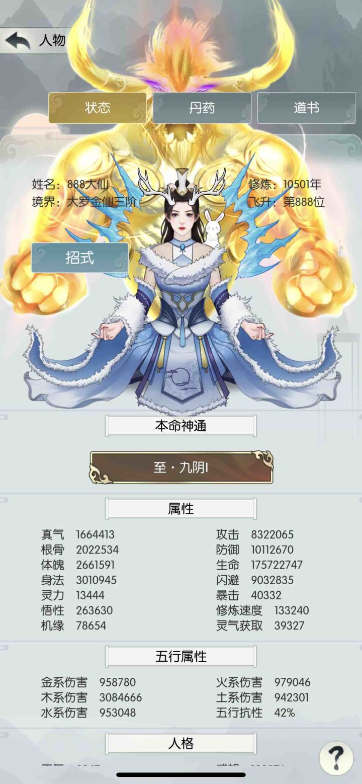 大罗三，喜破双300截图