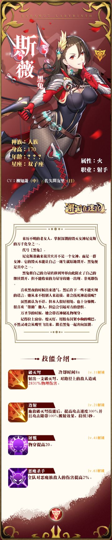 【英雄档案】「黑兔」斯薇