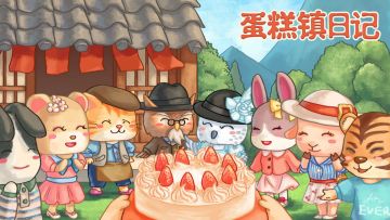 准备上岛——前往蛋糕镇的限量船票快来预约！