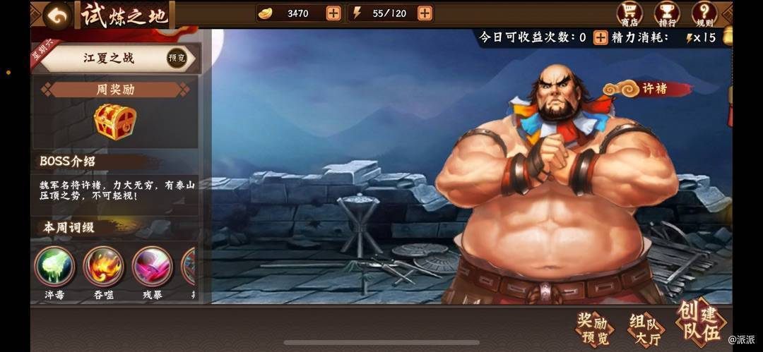 试炼之地篇之江夏之战（一）截图